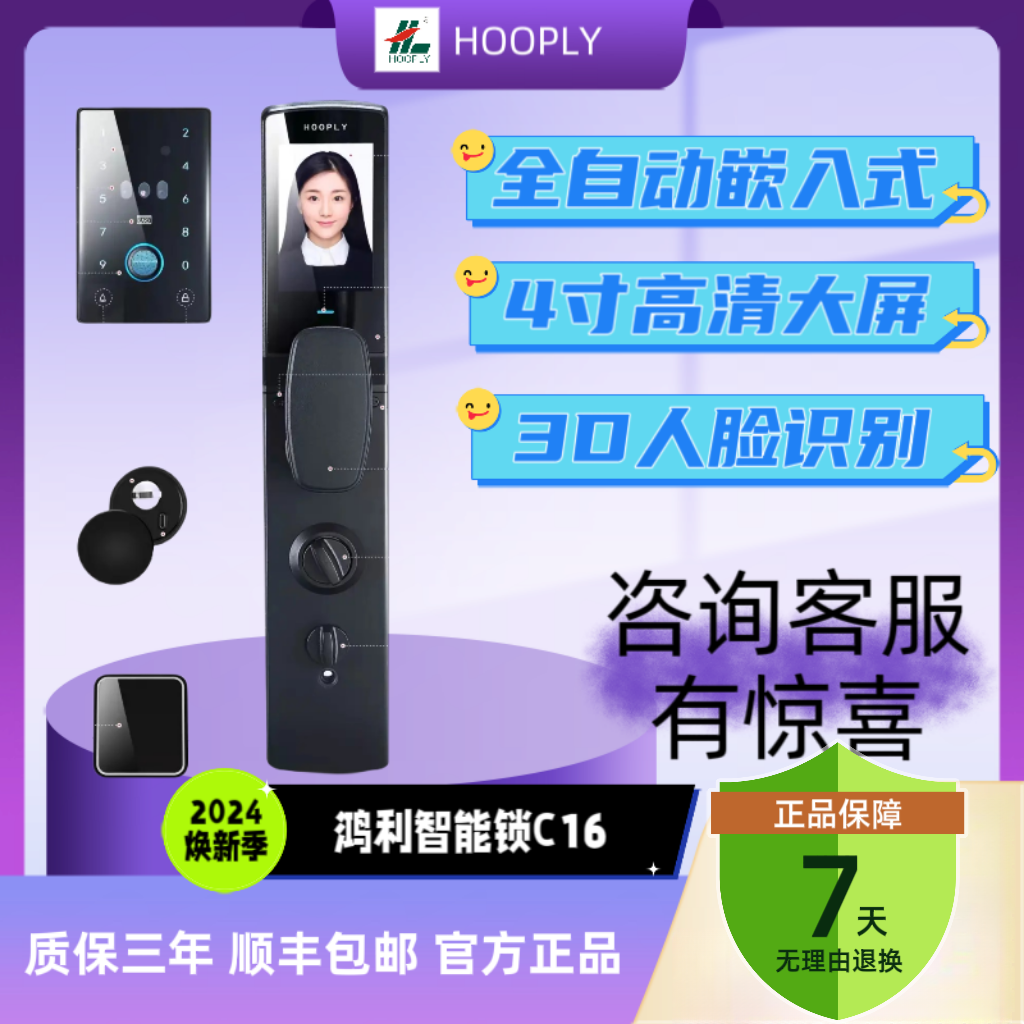 鸿利智能锁C16指纹款C16人脸识别3D门锁指纹密码可视