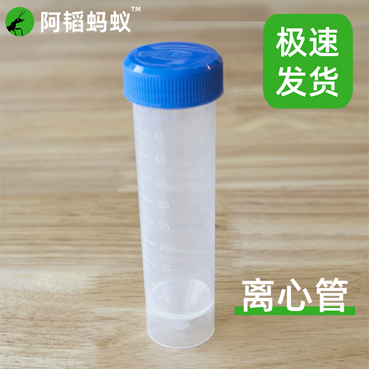 阿韬ants离心管蚂蚁野采便携工具带刻度可立,工业油品/胶粘/化学/实验室用品,管类/试管/滴管,淘宝优惠券,粉丝福利购,淘宝优惠卷