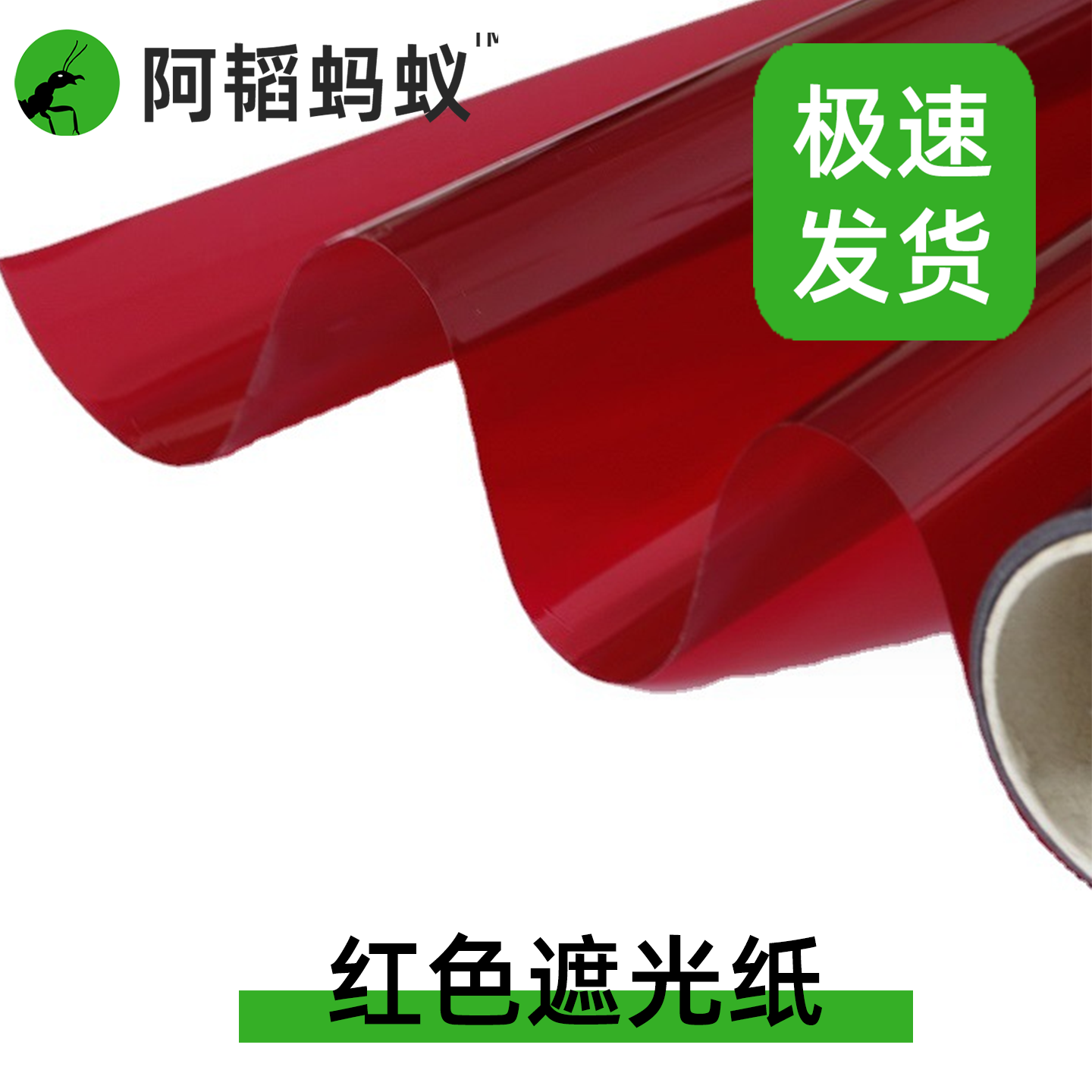 蚂蚁试管遮纸红色新后小群工具用品红色遮光纸阿韬ants,宠物/宠物食品及用品,爬宠躲避/造景,淘宝优惠券,粉丝福利购,淘宝优惠卷