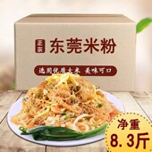 9斤广东东莞米粉源产地 5斤正宗广州炒粉炒米粉干 米线蒸米粉汤粉