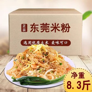 8.3斤广东东莞米粉源产地 蒸米粉汤粉 5斤正宗广州炒粉炒米粉干
