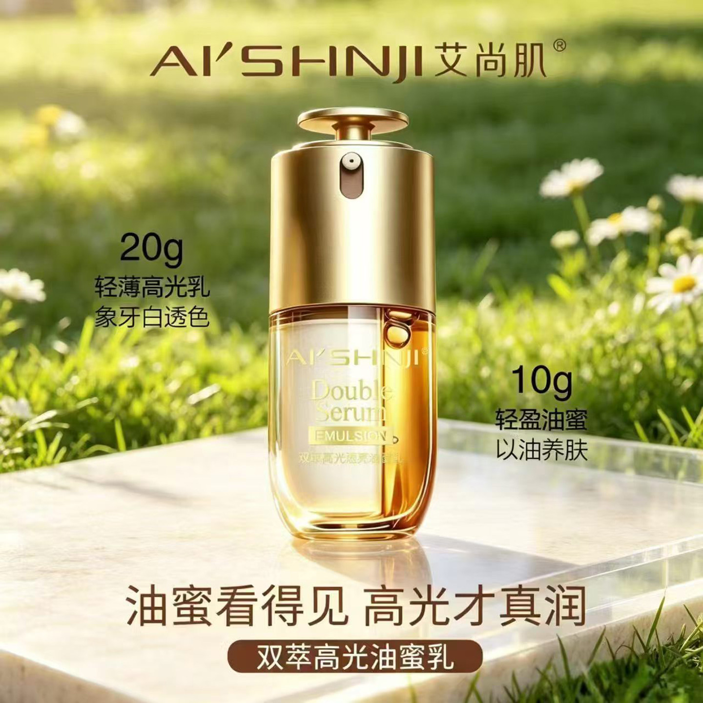 广州艾尚肌提亮肤色紧致妆前乳