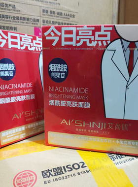 艾尚肌烟酰胺亮肤贴片面膜10片