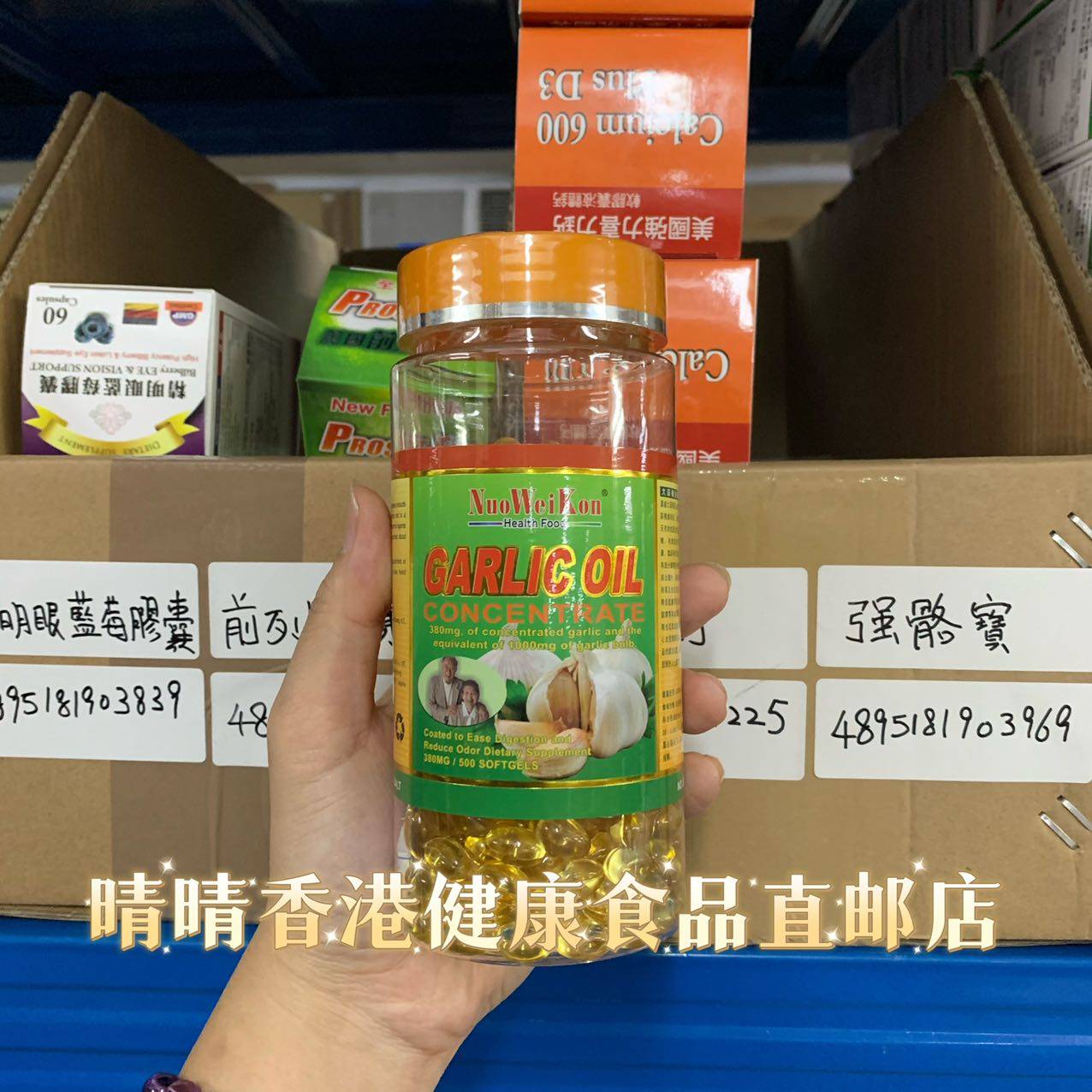 香港发货代购  美国进口诺维康NuoWeiKon蒜精油500粒 满300包邮