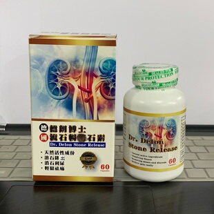 香港代购 德朗博士(消) 流石畅素60粒 滿三百包邮