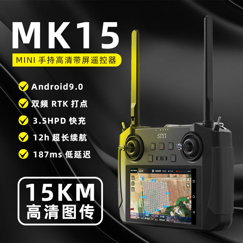 siyi思翼 MK15遥控器 航模 带5.5寸高清1080P显示屏 图传距离20km 玩具/童车/益智/积木/模型 遥控飞机零配件 原图主图