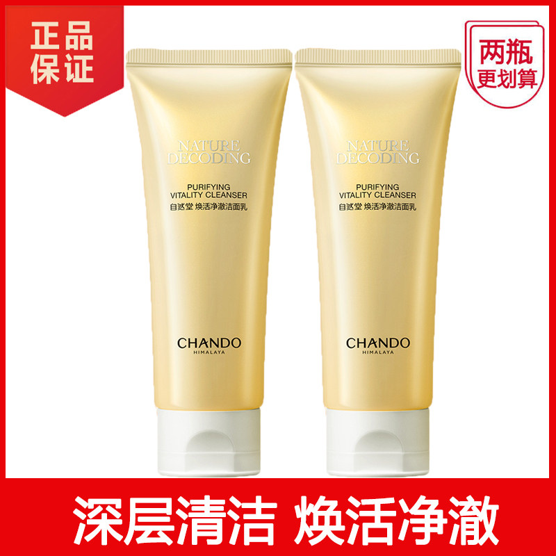自然堂金琉璃焕活净澈洁面乳