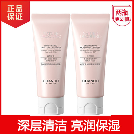 自然堂娇颜亮润嫩白洁面乳洗面奶深层清洁控油水润不紧绷正品男女
