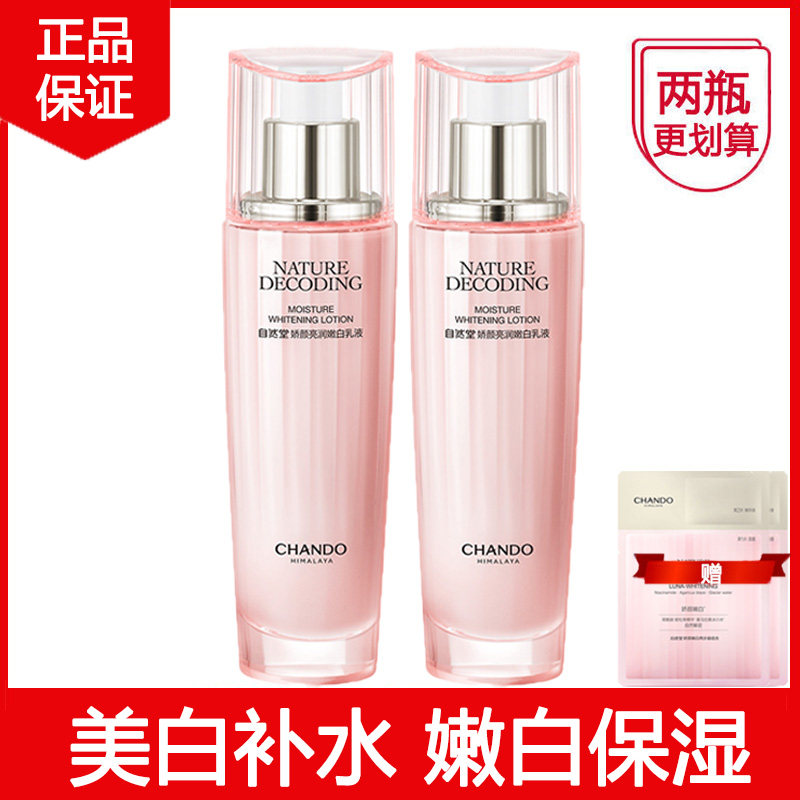 自然堂娇颜嫩白保湿乳美白补水