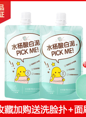 小迷糊水杨酸泥膜清洁控油收毛孔