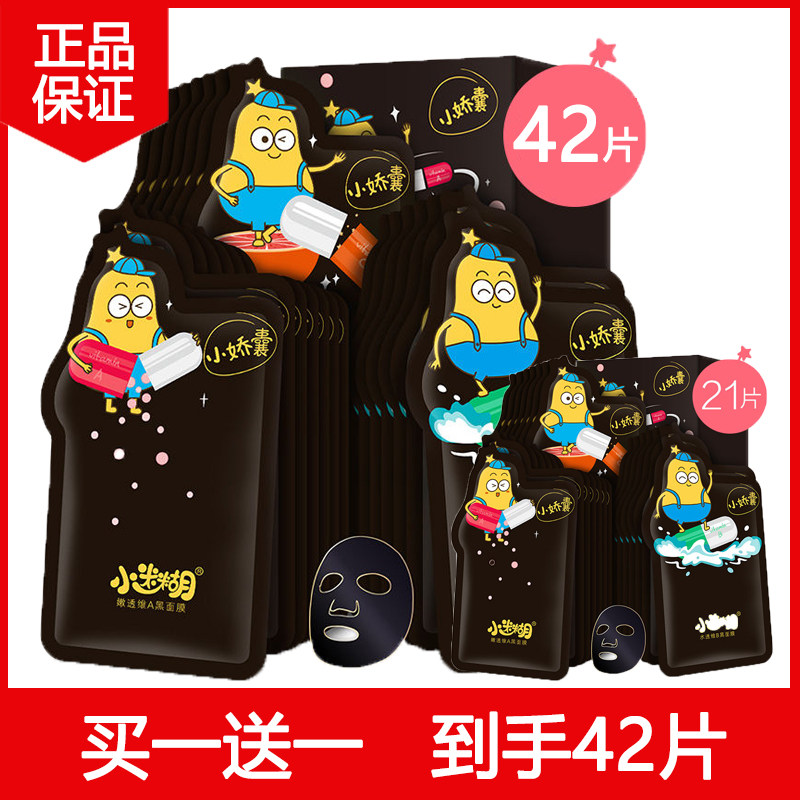 小迷糊玻尿酸维生素保湿毛孔面膜