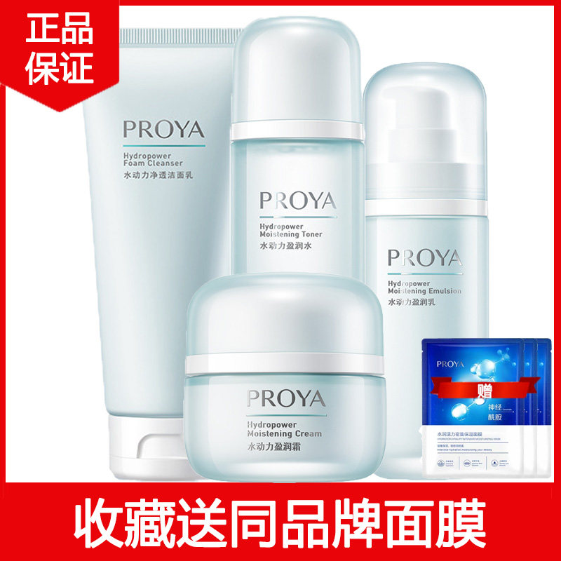珀莱雅水动力套装深度补水保湿