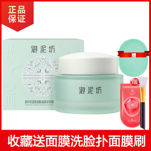 御泥坊氨基酸泥浆面膜深层清洁控油收毛孔去黑头祛痘涂抹式泥膜女
