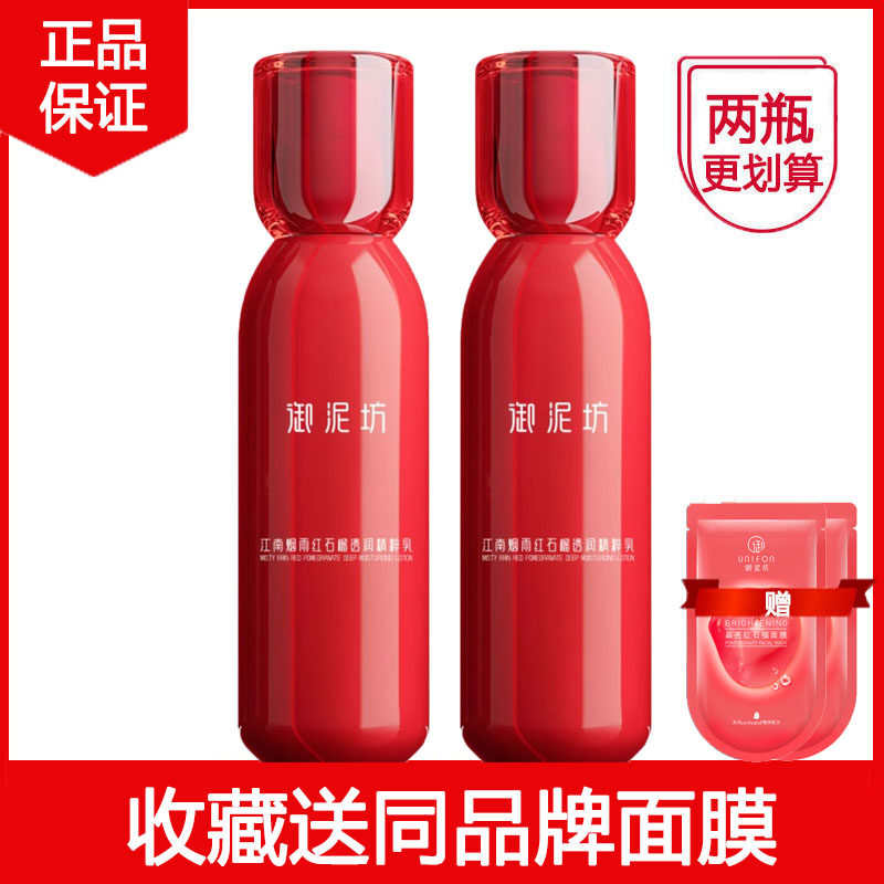 御泥坊红石榴乳液补水去黄亮肤女