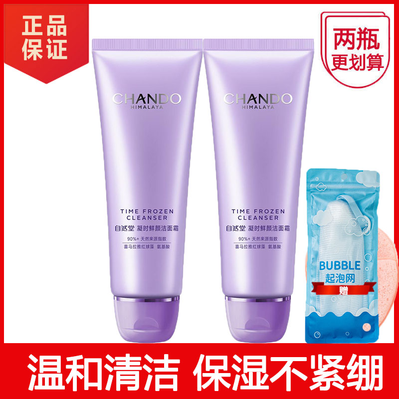 自然堂凝时鲜颜肌活氨基酸洗面奶