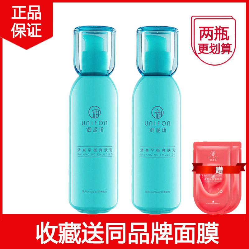 御泥坊清爽平衡爽肤乳液补水保湿