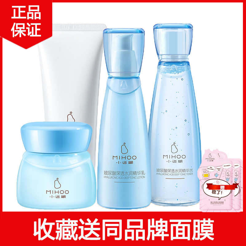 小迷糊玻尿酸深透水润水乳套装