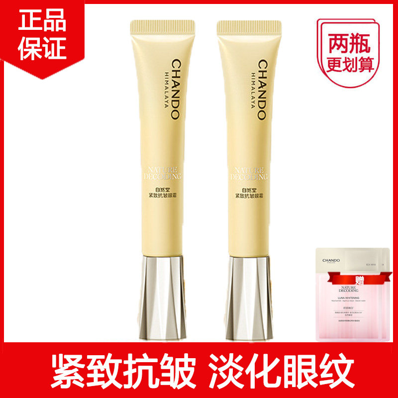 自然堂金琉璃紧致抗皱眼霜