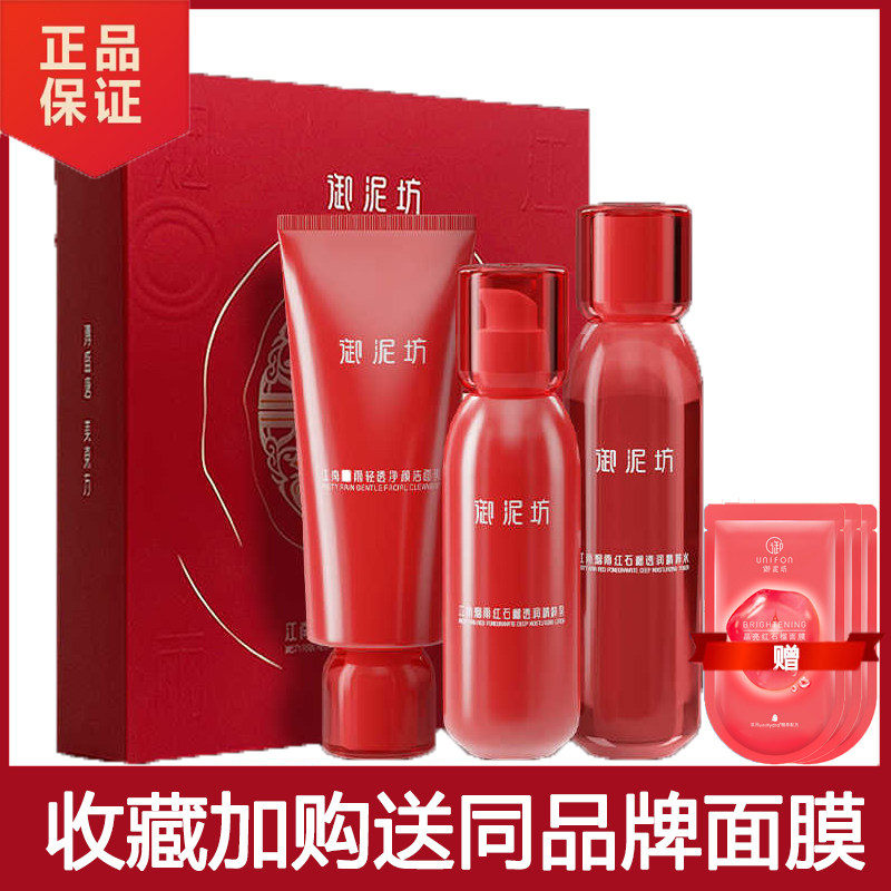 御泥坊补水保湿去黄护肤品套装