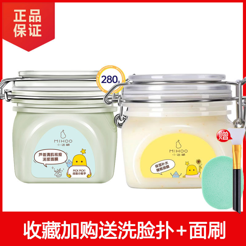 小迷糊泥膜补水保湿清洁控油收缩毛孔去黑头祛痘涂抹式面膜正品女