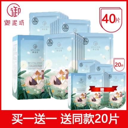 御泥坊面膜补水保湿提亮肤色清洁控油收毛孔改善暗沉黑面膜正品女