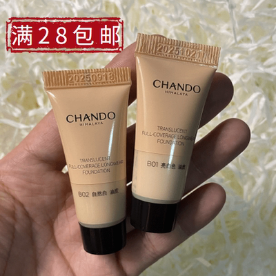 满28包邮）自然堂光感无暇持妆粉底液3ml（油皮用）