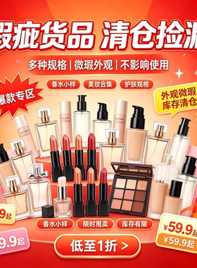 进口美妆瑕疵微伤产品特价清仓！捡漏/磨损临期无盒不定期上新
