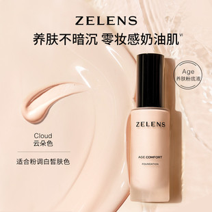 持妆干皮养肤 zelens粉底液30ML持久水润奶油肌遮瑕保湿 清仓