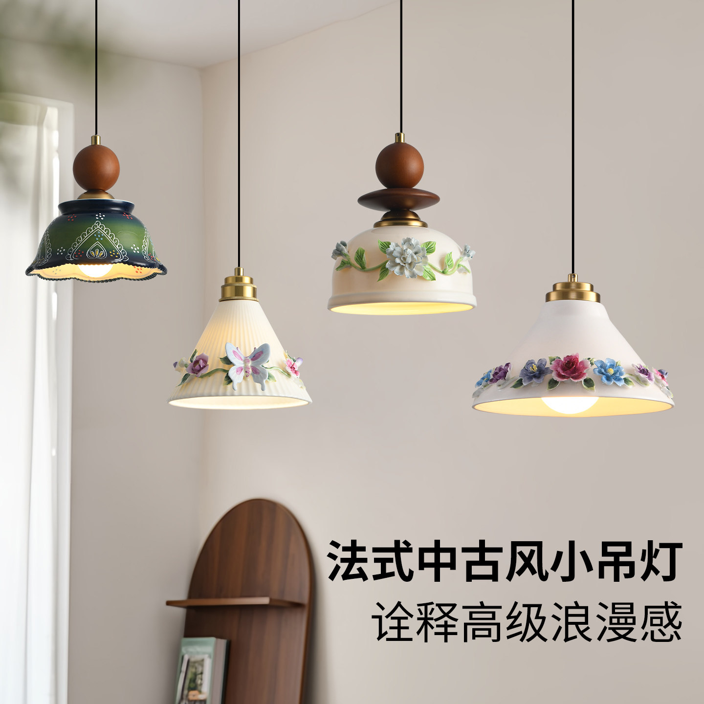 法式中古风床头小吊灯奶油风陶瓷复古花卉彩绘过道玄关浪漫吧台灯