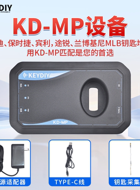 KD-MP设备适用大众奥迪保时捷MLB智能卡生成经销商钥匙MQB适配器