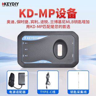 KD-MP设备适用大众奥迪保时捷MLB智能卡生成经销商钥匙MQB适配器