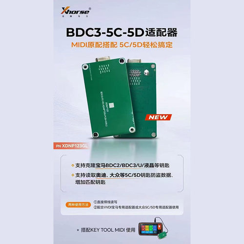 VVDI宝马BDC3-5C-5D适配器