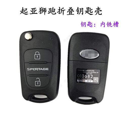 适用东风悦达起亚新狮遥控器