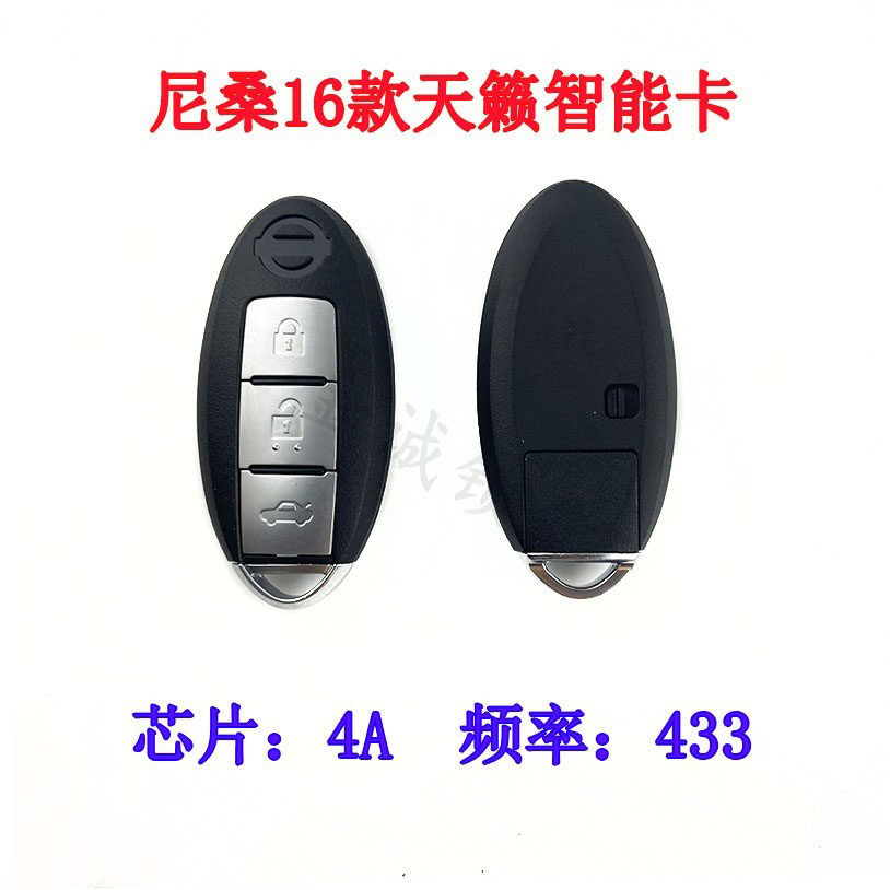 适用日产尼桑16天籁智能卡
