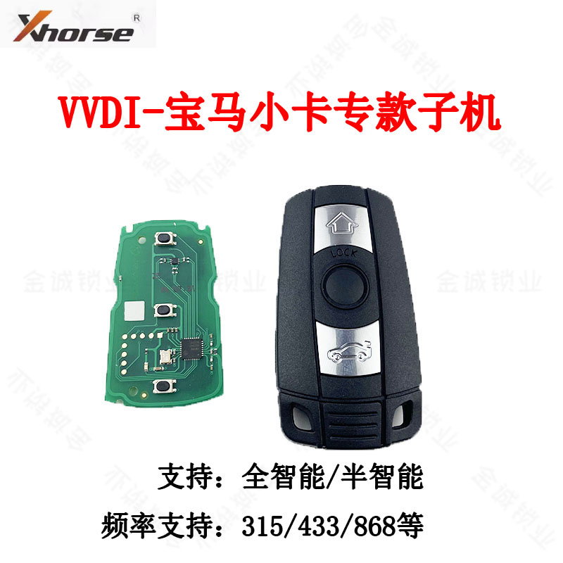 VVDI适用于宝马小卡专款子机