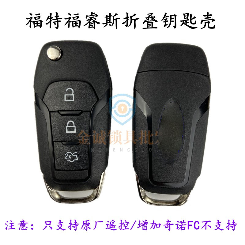 适用福特原厂遥控钥匙替换蒙迪欧