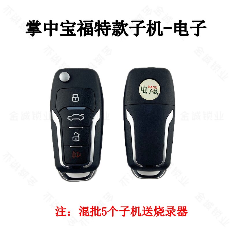 适用JMD子机福特款普通有线
