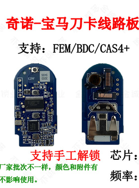 奇诺适用宝马刀锋款CAS4 + FEM全智能大卡遥控器钥匙315 433 868