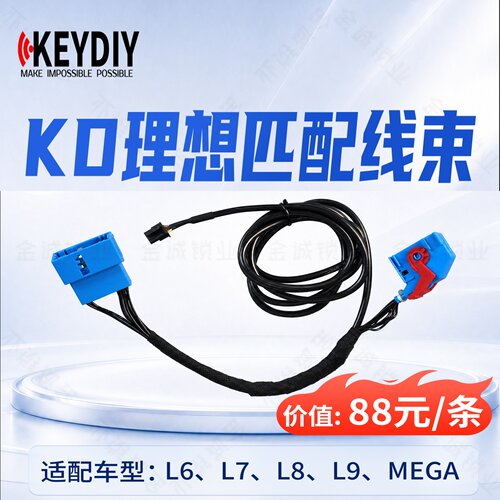 KD新能源线束理想L6/L7