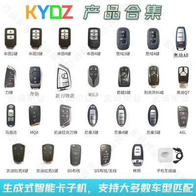 KYDZ适用宝马刀锋/智能卡子机