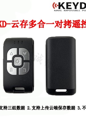 KEYDIY云存多合一CS01对拷遥控KD对拷遥控器支持到225-915频率MHZ