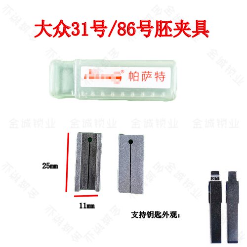 适用大众钥匙胚专用夹具立式