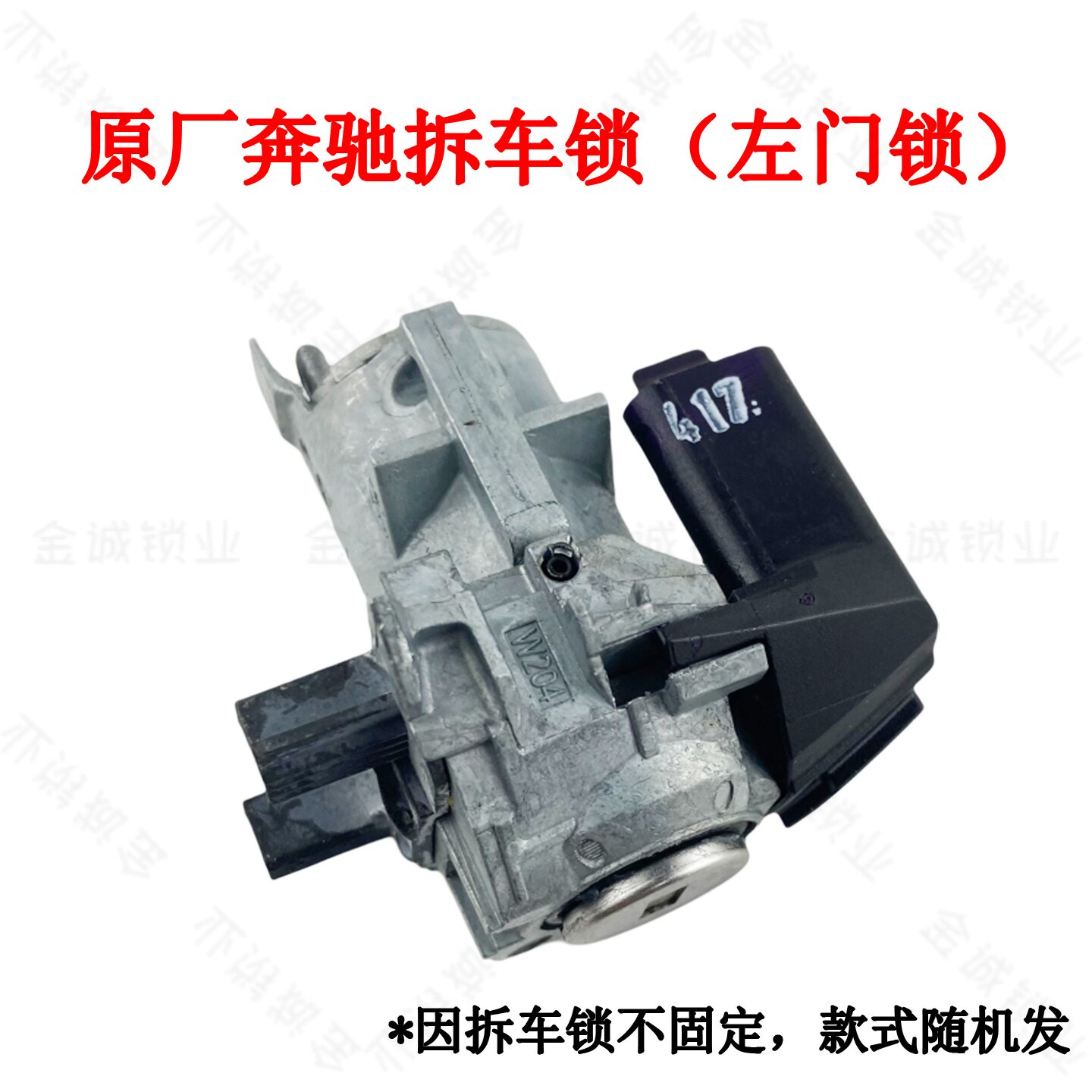 原厂适用奔驰左门锁拆车锁