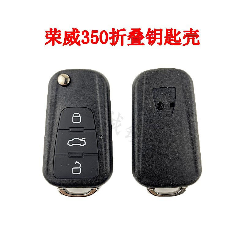 适用荣威汽车钥匙壳荣威350 W5原车安改装折叠遥控器钥匙替换外壳