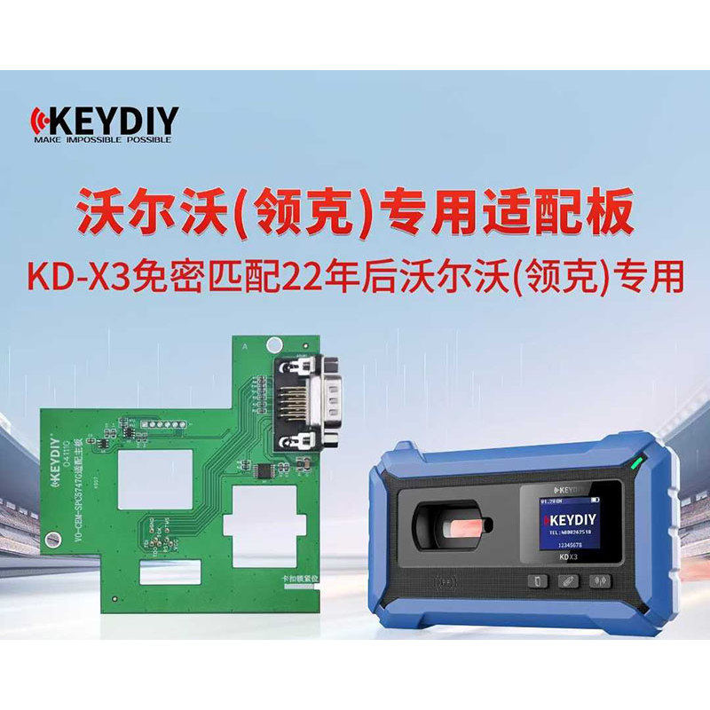 适用KDX3免密匹配22年后沃尔沃
