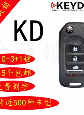 适用于KD子机A10 3+1键白色按键子机凌派款子机 本田款子机 KD-X1