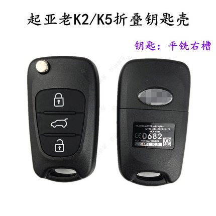 适用于起亚智跑佳乐老K2/K5汽车改装折叠钥匙遥控外壳 起亚按键皮