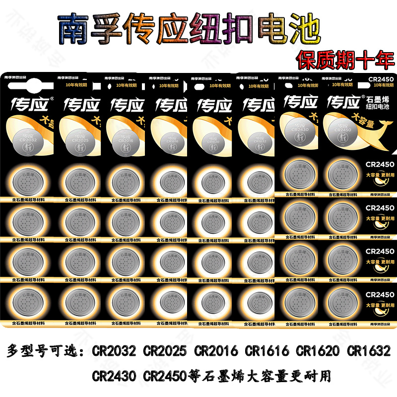南孚传应纽扣电池CR2032/