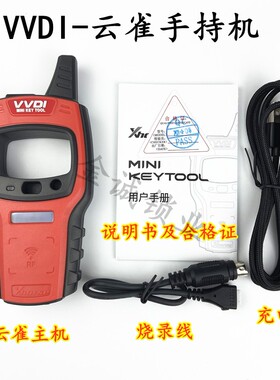 【现货】VVDI云雀手持机汽车钥匙芯片拷贝遥控生成子机VVDI云雀