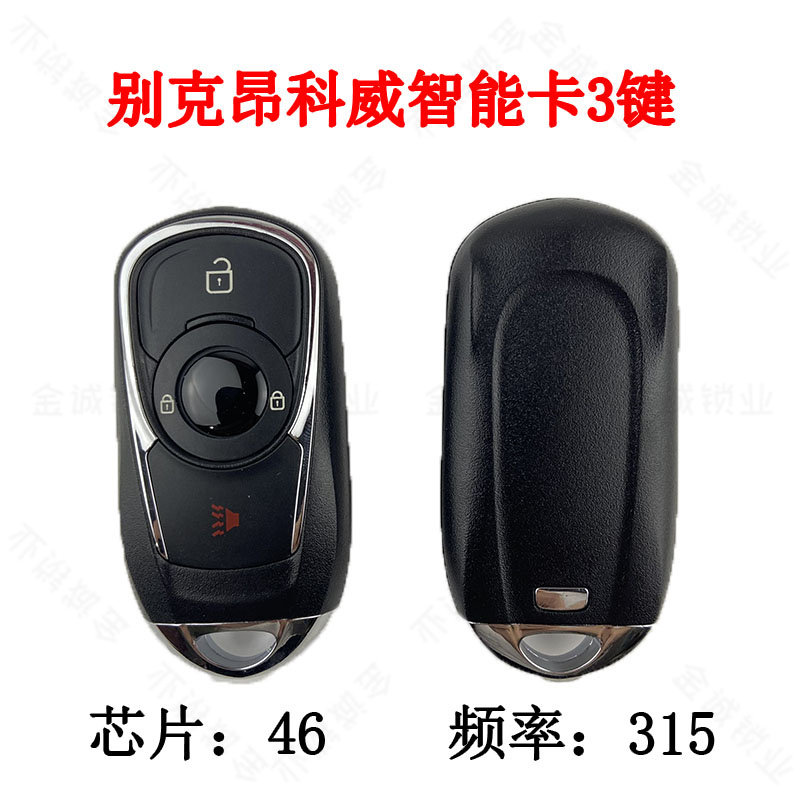 别克昂科威智能钥匙3键
